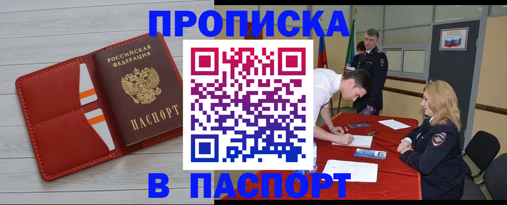 прописка гарантия в Саках