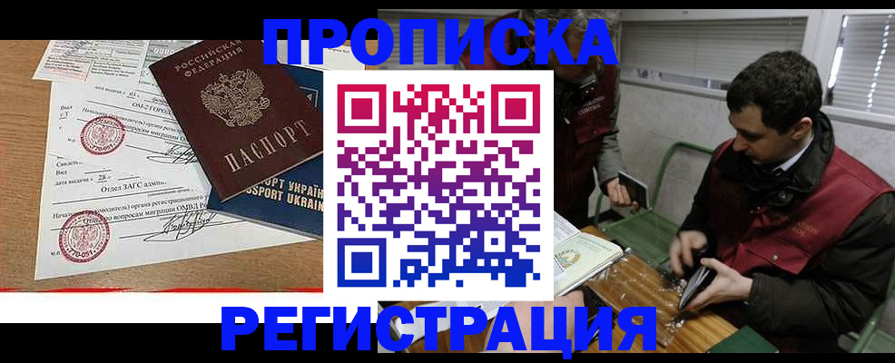 прописка законно в Саках