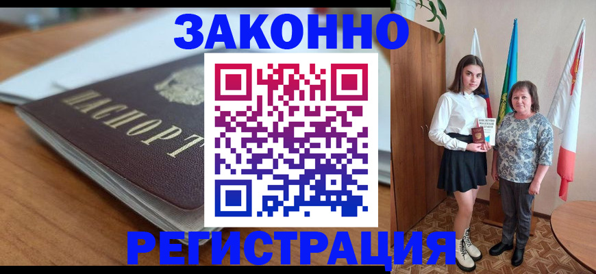 временная прописка в Саках