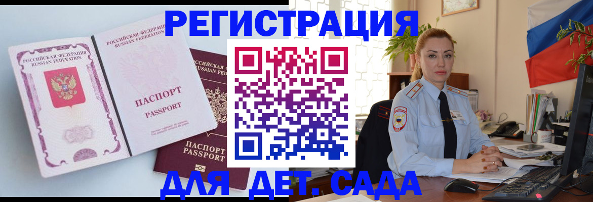 временная регистрация для всех в Саках